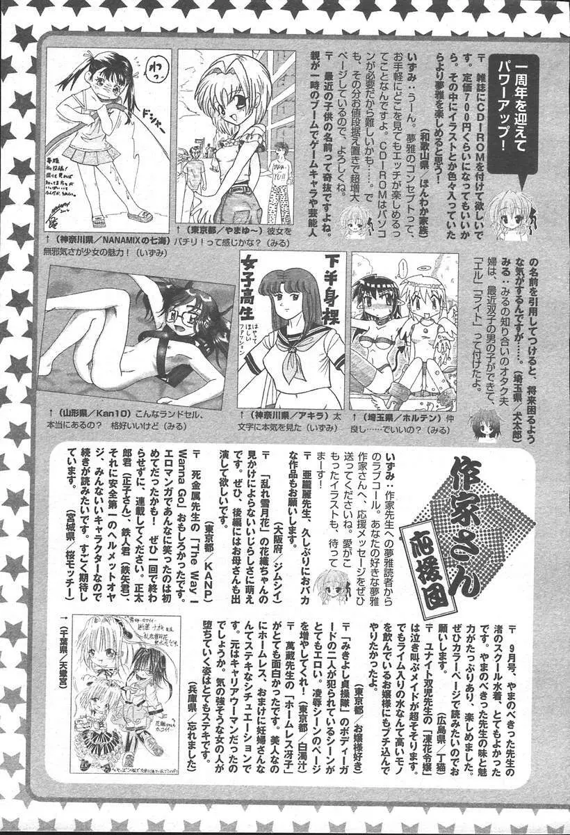 COMIC MUGA [2004-11] Vol. 15 Page.515