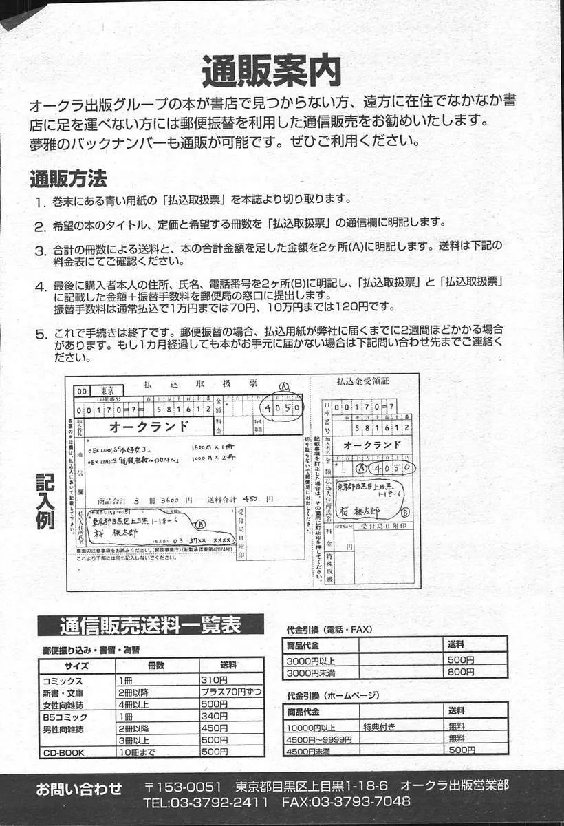 COMIC MUGA [2004-11] Vol. 15 Page.522