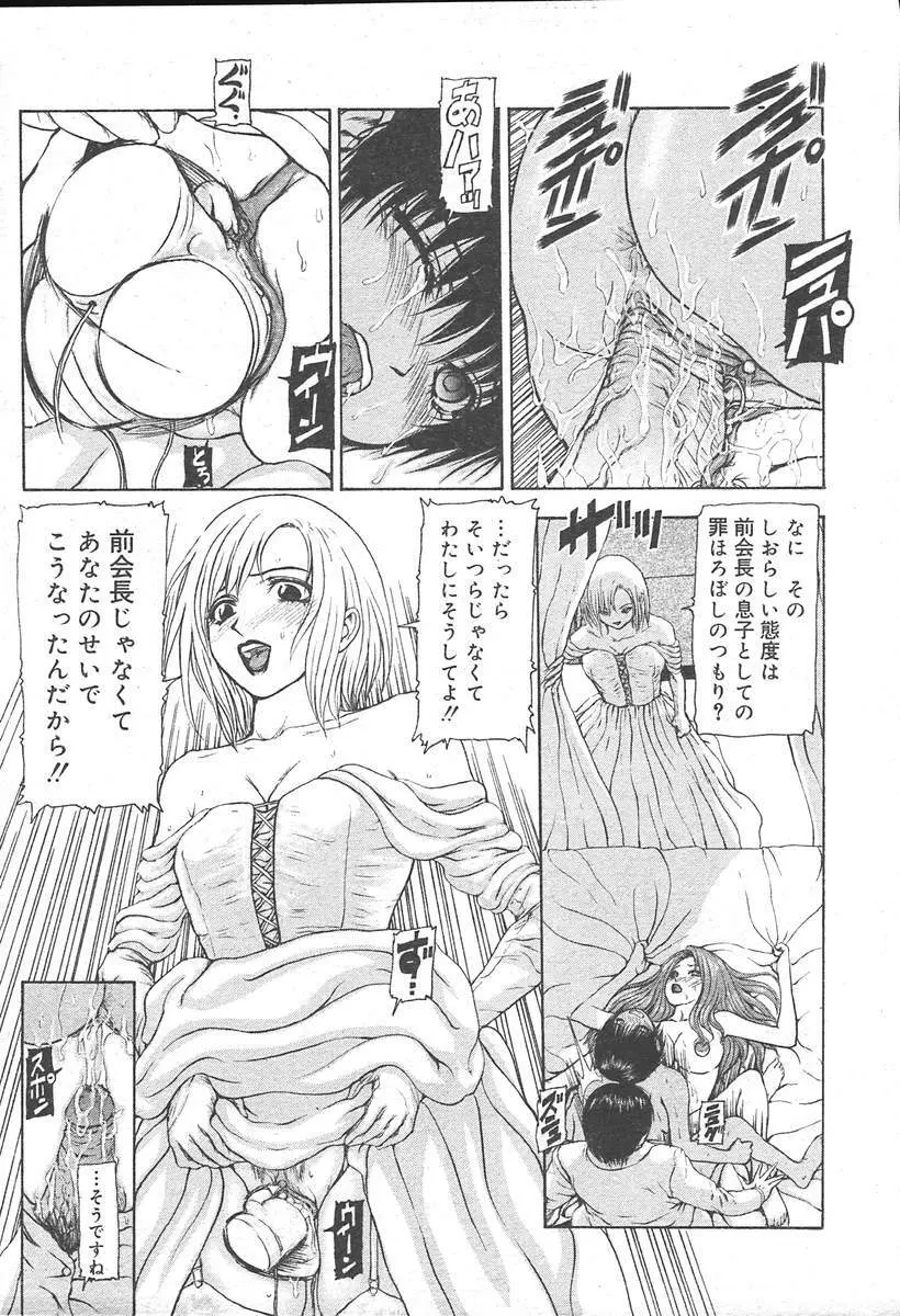 COMIC MUGA [2004-11] Vol. 15 Page.55