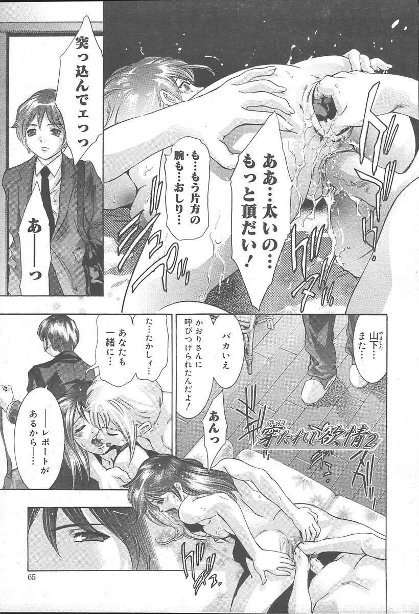 COMIC MUGA [2004-11] Vol. 15 Page.65