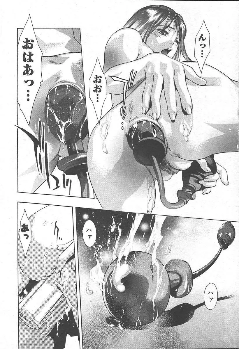 COMIC MUGA [2004-11] Vol. 15 Page.84