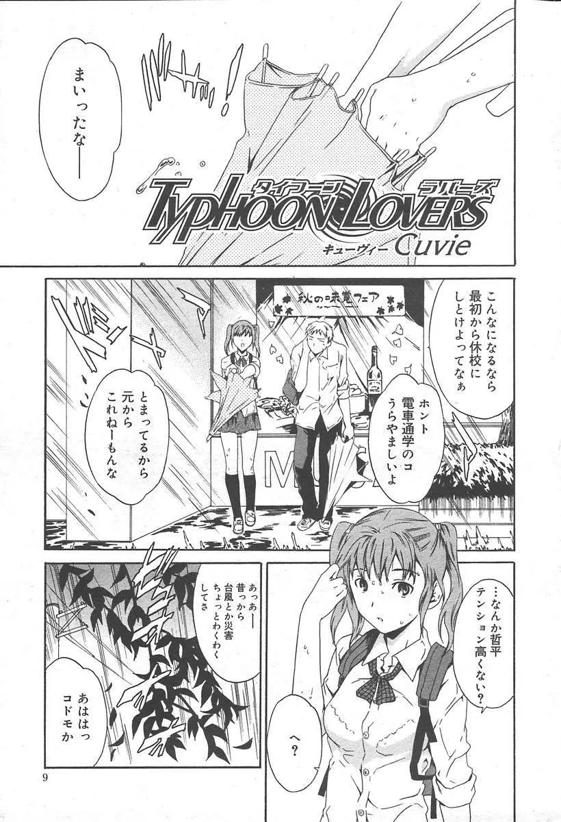 COMIC MUGA [2004-11] Vol. 15 Page.9