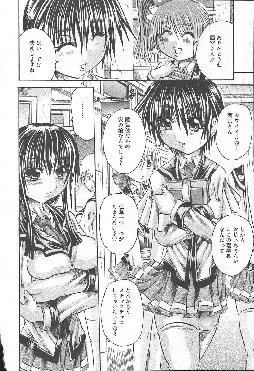 COMIC MUGA [2004-11] Vol. 15 Page.90