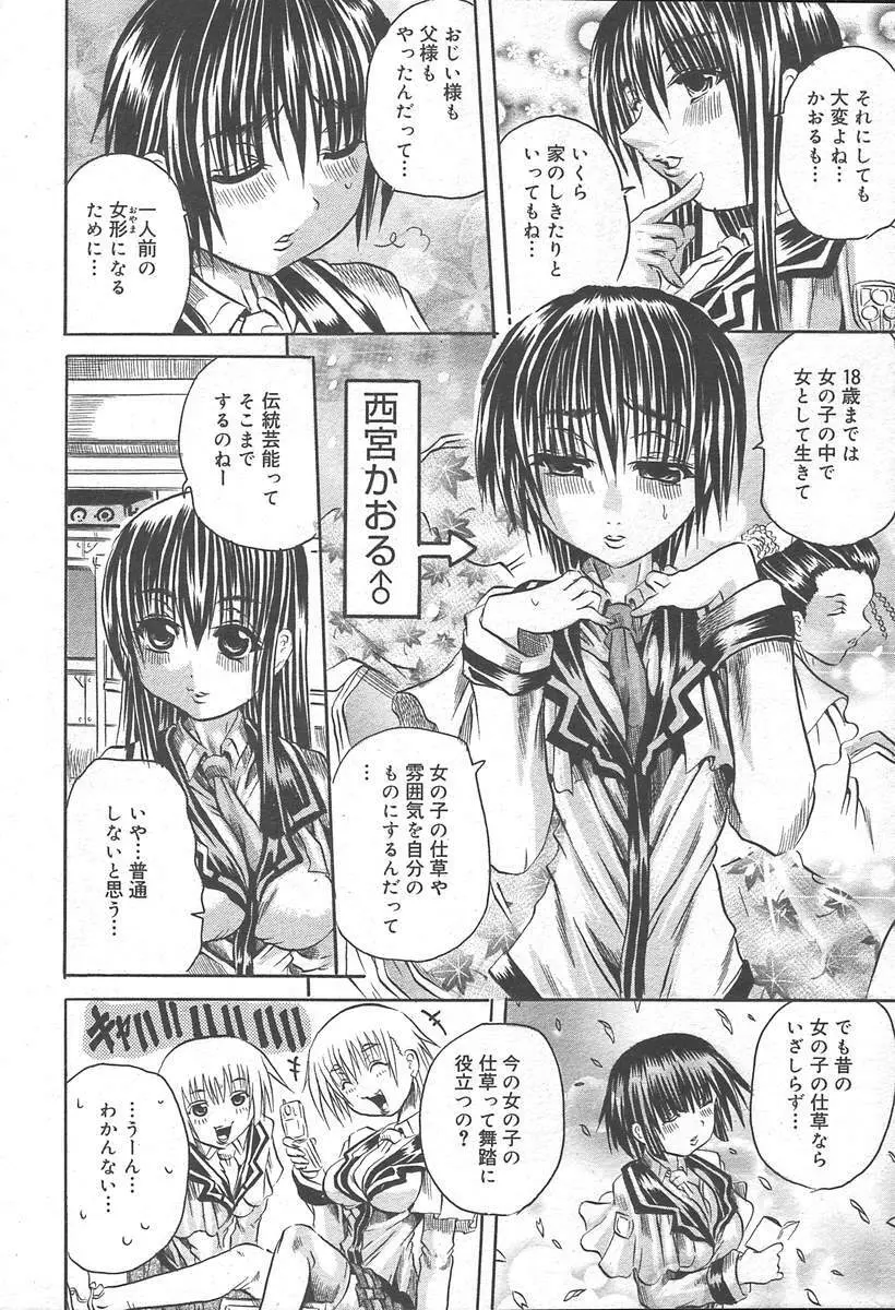 COMIC MUGA [2004-11] Vol. 15 Page.94