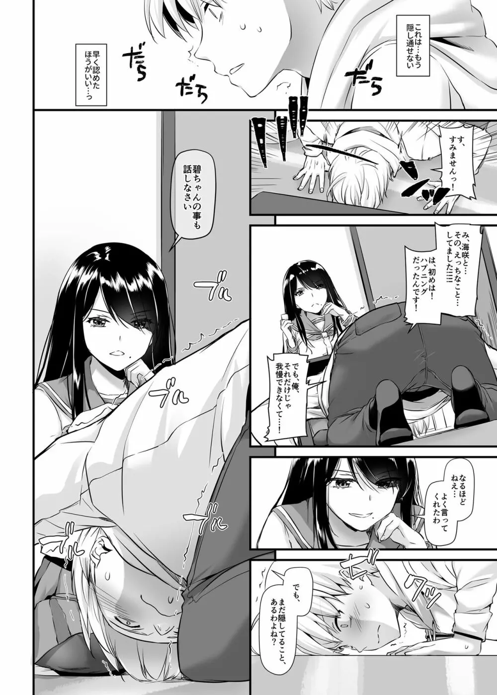 大人馴染4 DLO-17 Page.15