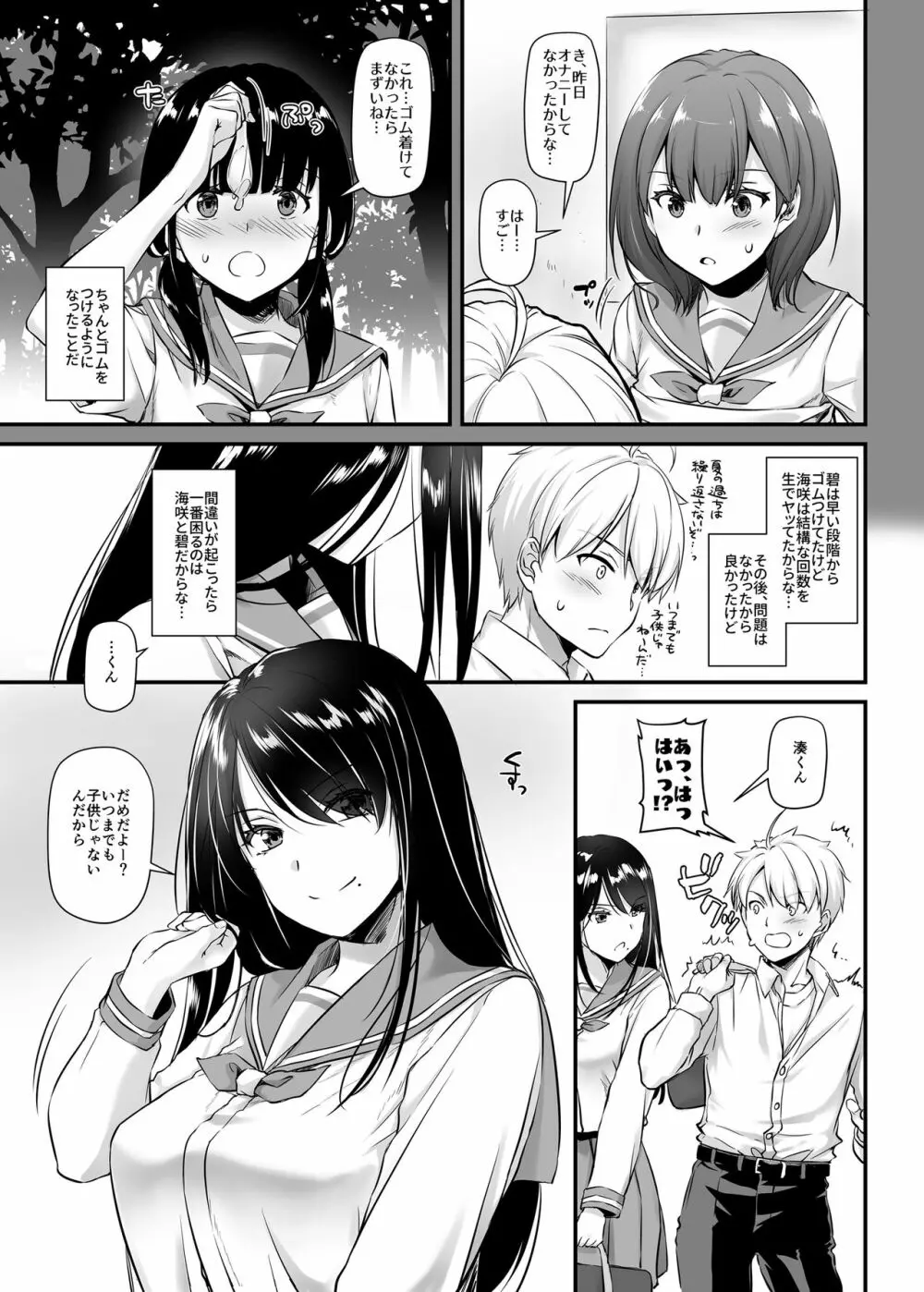 大人馴染4 DLO-17 Page.8