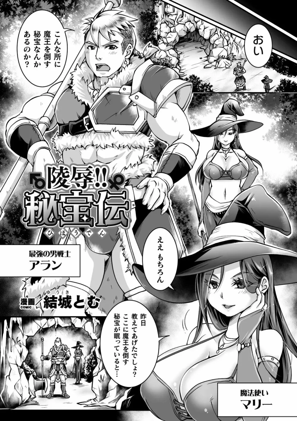 二次元コミックマガジン メス堕ちっ! TSエロトラップダンジョン Vol.2 Page.24