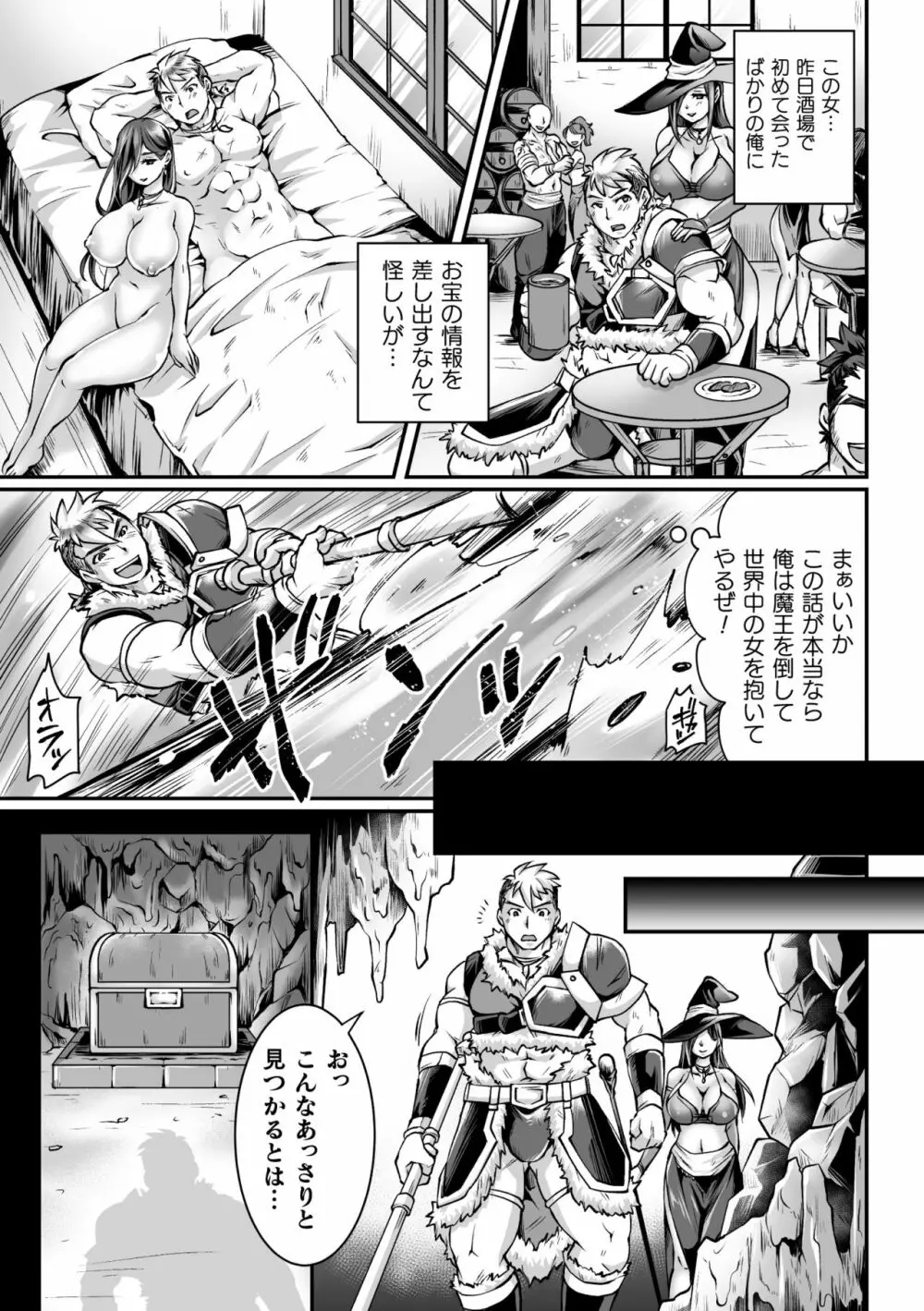 二次元コミックマガジン メス堕ちっ! TSエロトラップダンジョン Vol.2 Page.25