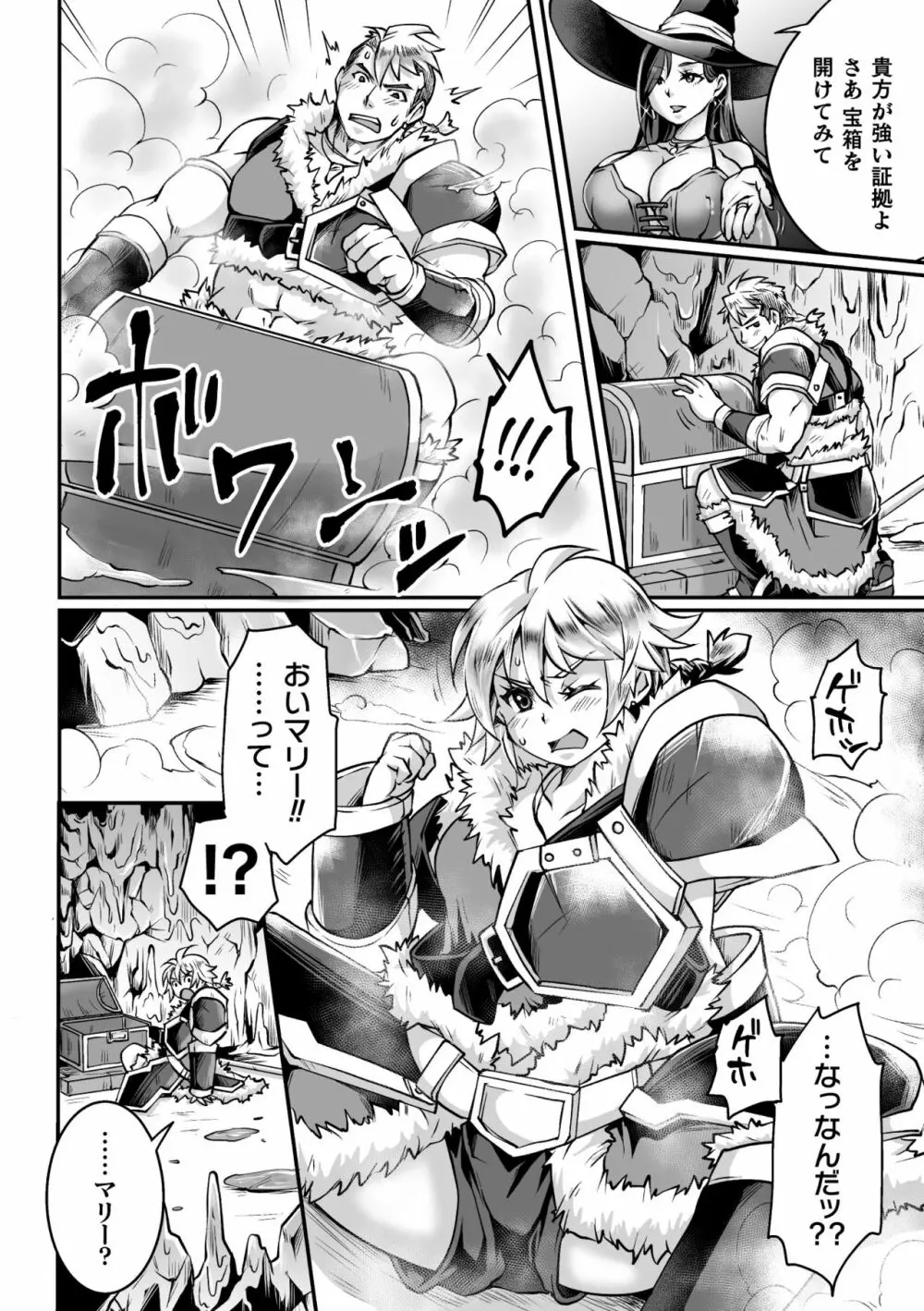 二次元コミックマガジン メス堕ちっ! TSエロトラップダンジョン Vol.2 Page.26