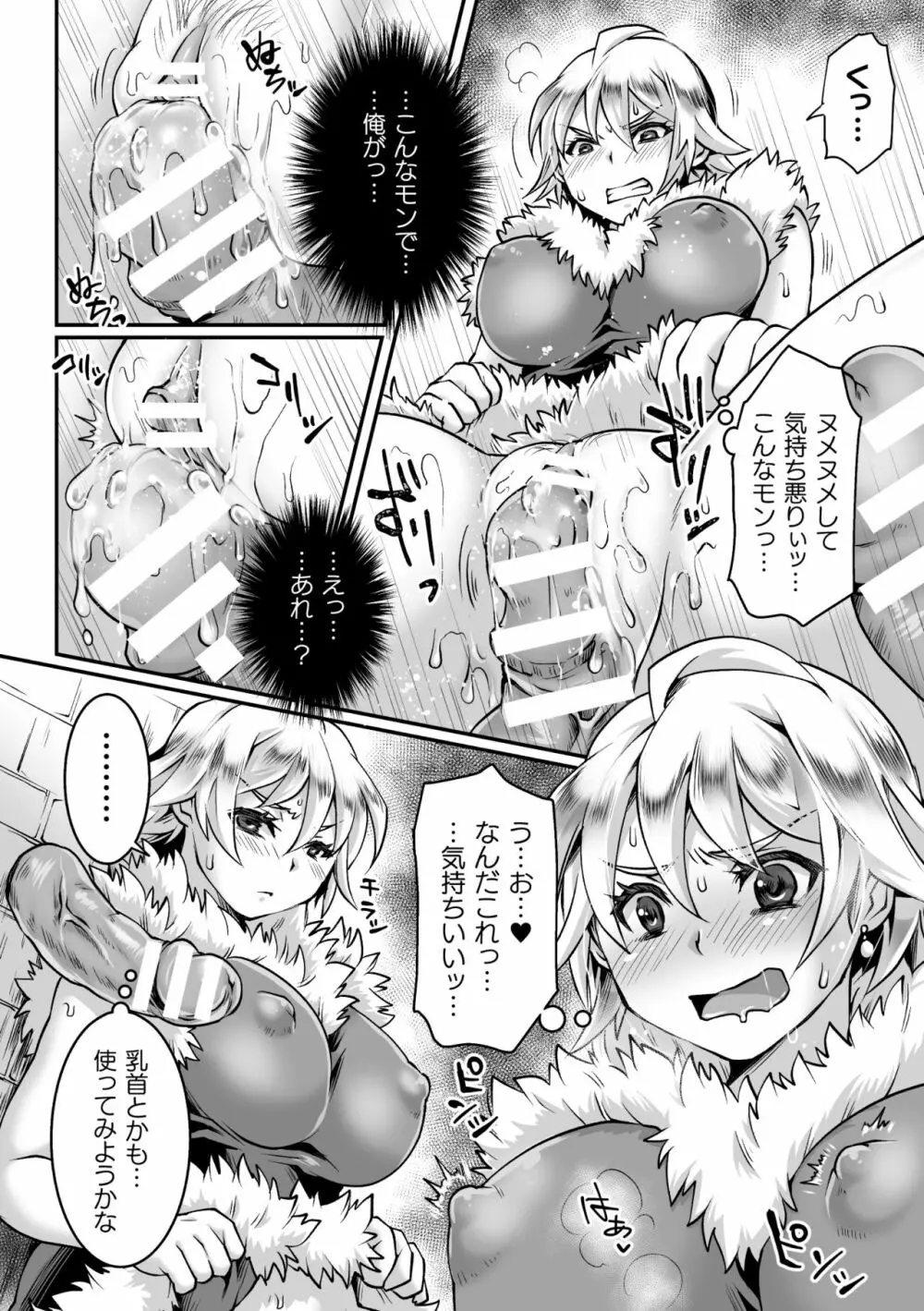 二次元コミックマガジン メス堕ちっ! TSエロトラップダンジョン Vol.2 Page.30