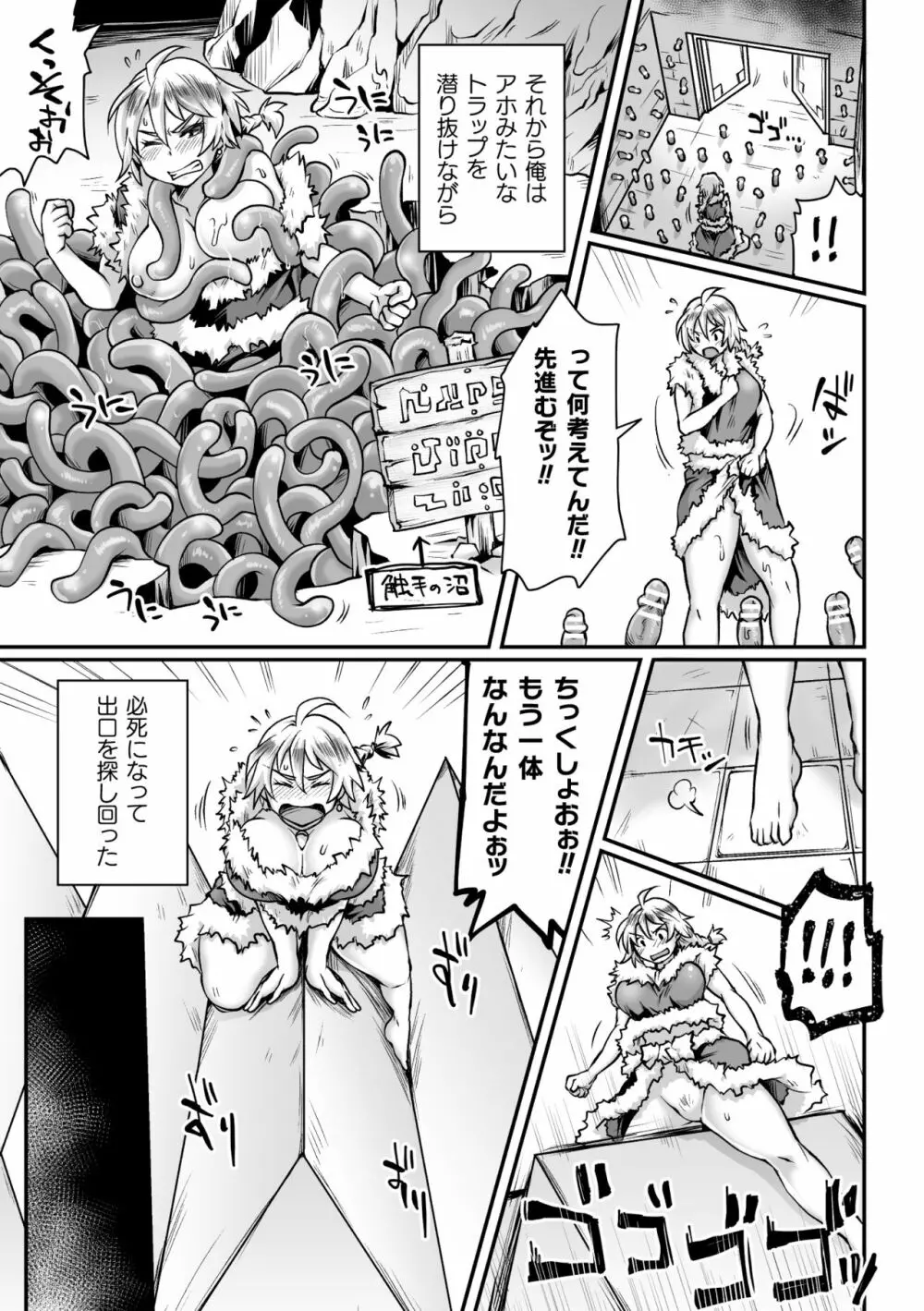 二次元コミックマガジン メス堕ちっ! TSエロトラップダンジョン Vol.2 Page.33