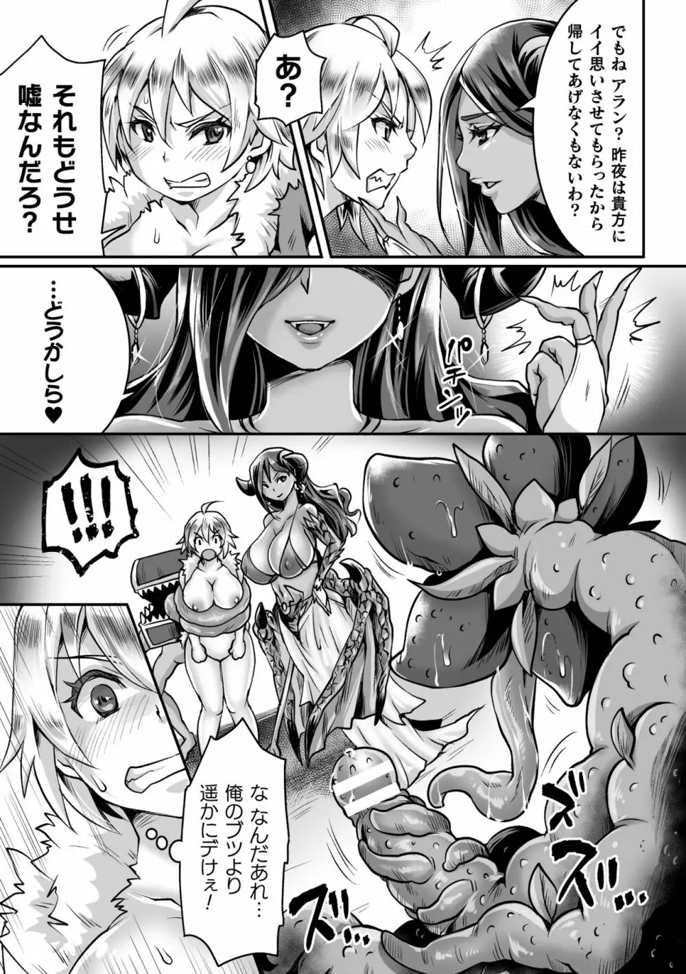 二次元コミックマガジン メス堕ちっ! TSエロトラップダンジョン Vol.2 Page.39