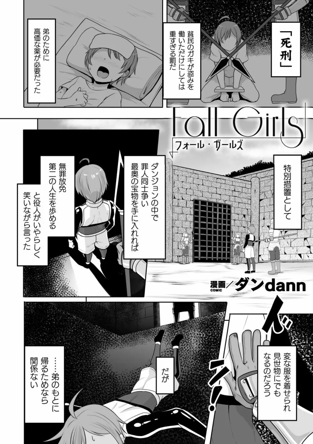 二次元コミックマガジン メス堕ちっ! TSエロトラップダンジョン Vol.2 Page.4