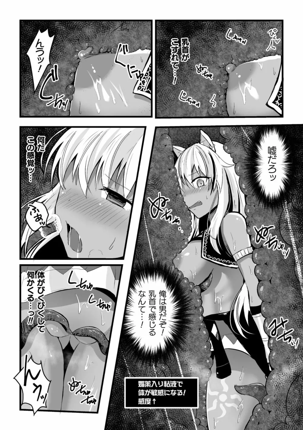 二次元コミックマガジン メス堕ちっ! TSエロトラップダンジョン Vol.2 Page.52