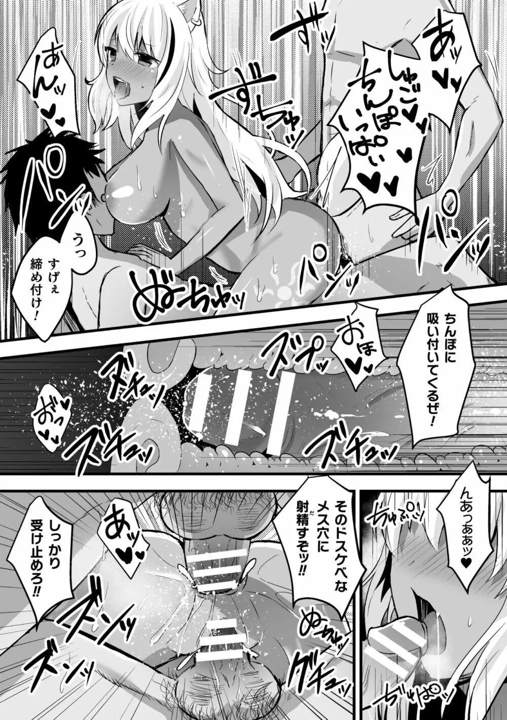 二次元コミックマガジン メス堕ちっ! TSエロトラップダンジョン Vol.2 Page.68