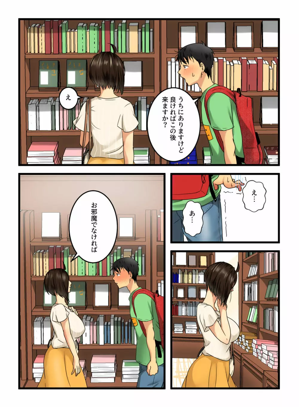 無表情な三白眼のお姉さんは無抵抗でした。 Page.12