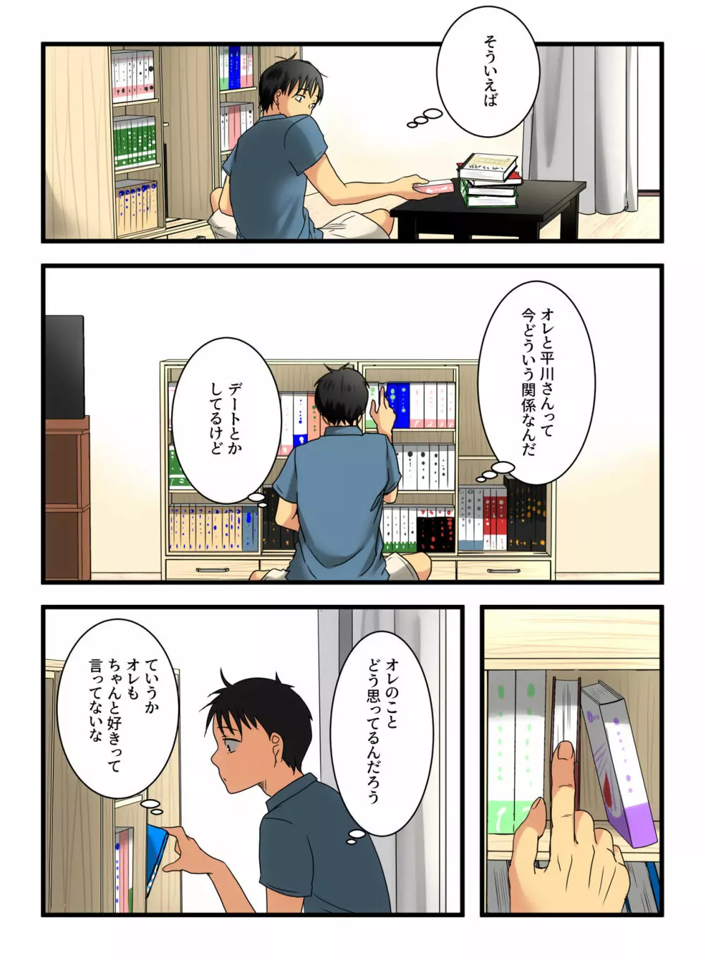 無表情な三白眼のお姉さんは無抵抗でした。 Page.30