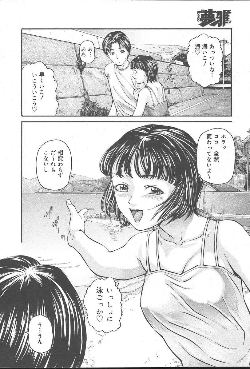 COMIC MUGA [2004-10] Vol. 14 Page.152