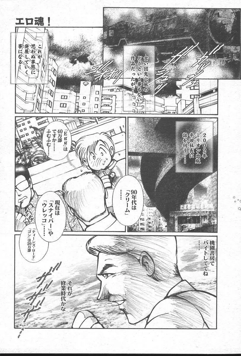 COMIC MUGA [2004-10] Vol. 14 Page.447
