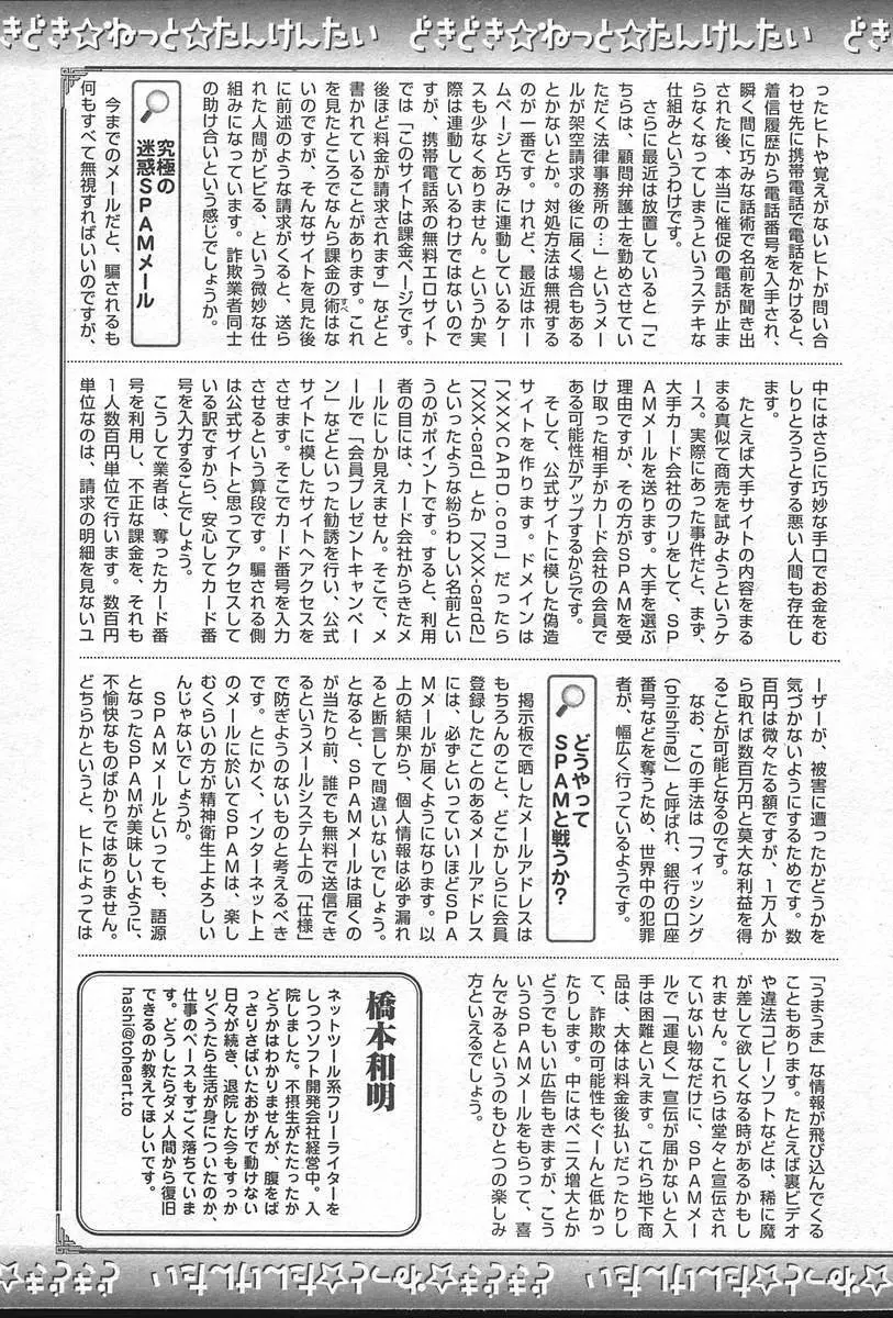 COMIC MUGA [2004-10] Vol. 14 Page.465