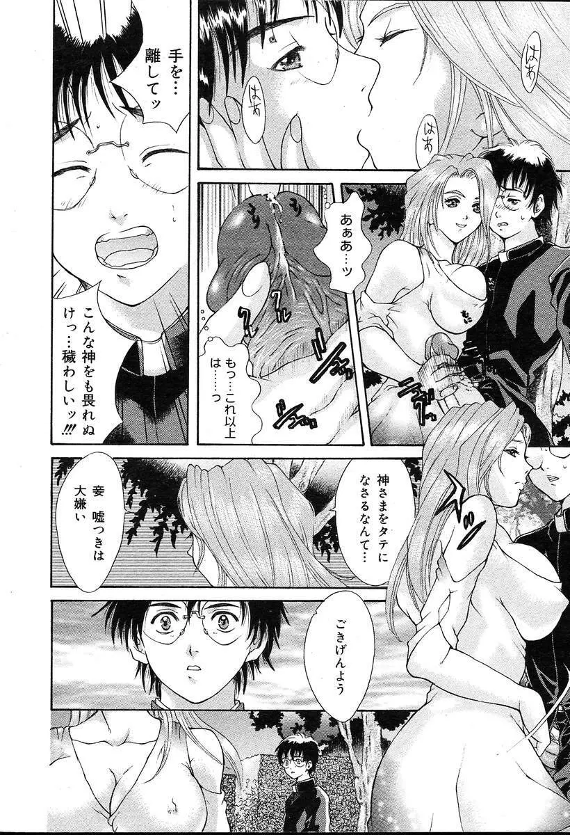 COMIC MUGA [2004-08] Vol.12 Page.286