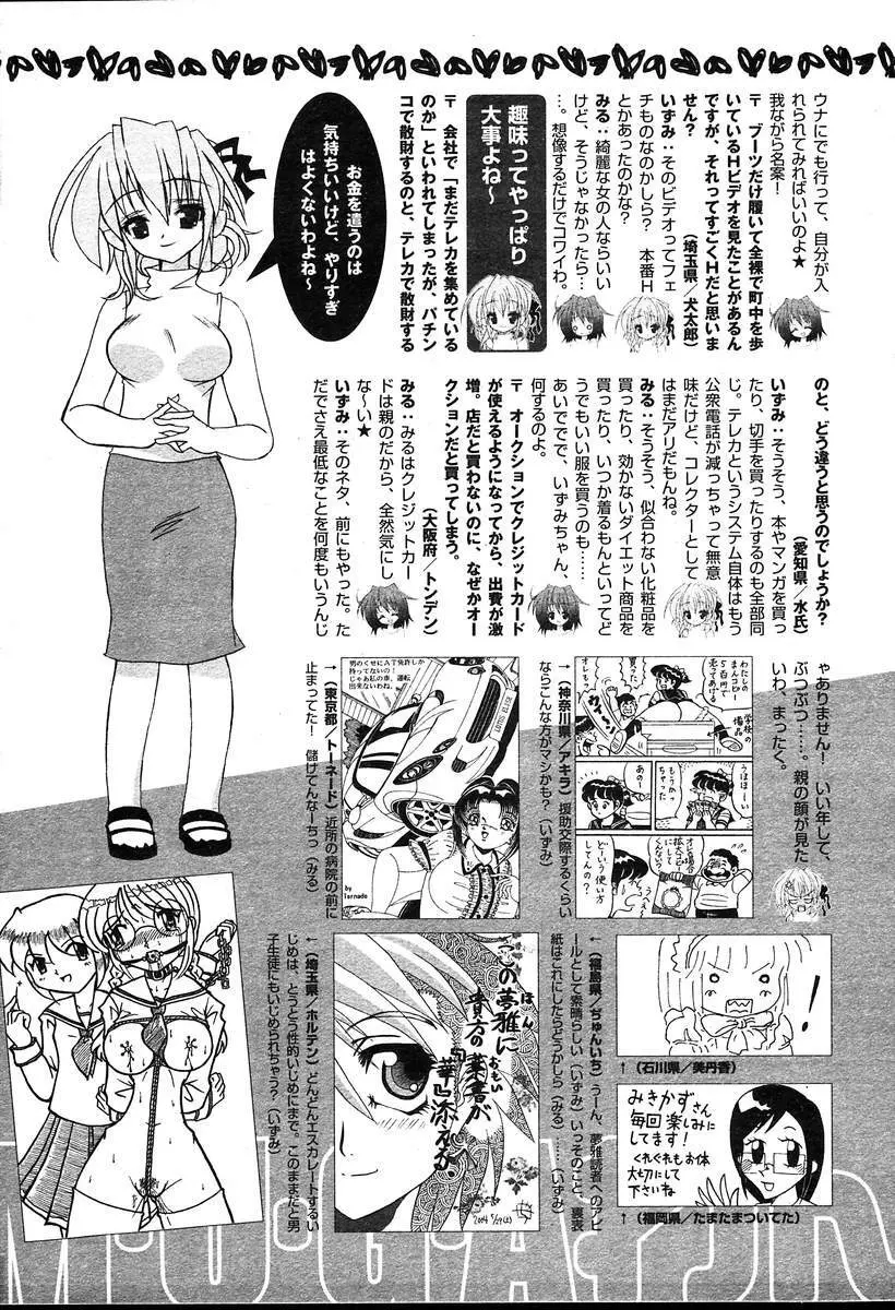 COMIC MUGA [2004-08] Vol.12 Page.411