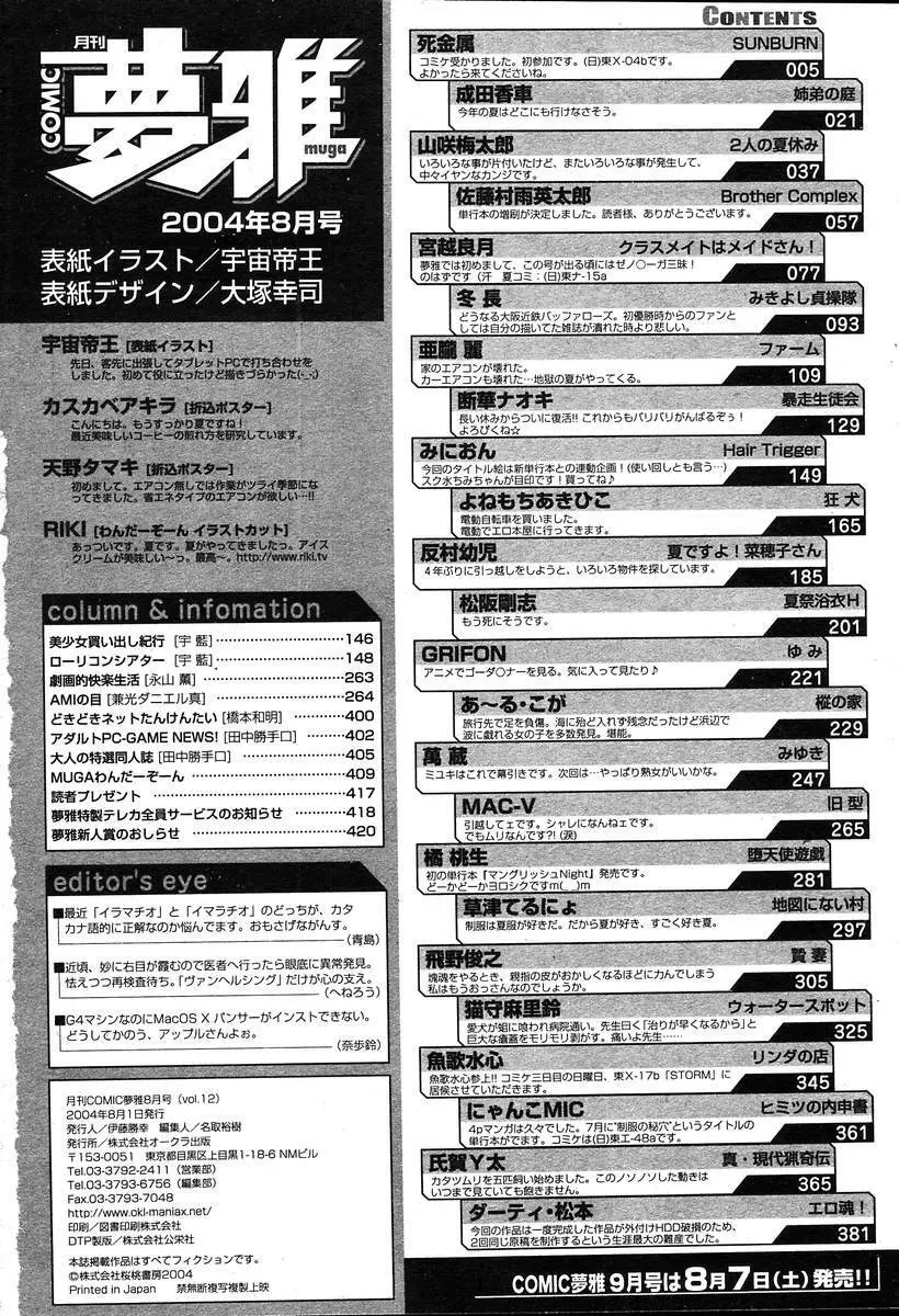 COMIC MUGA [2004-08] Vol.12 Page.428
