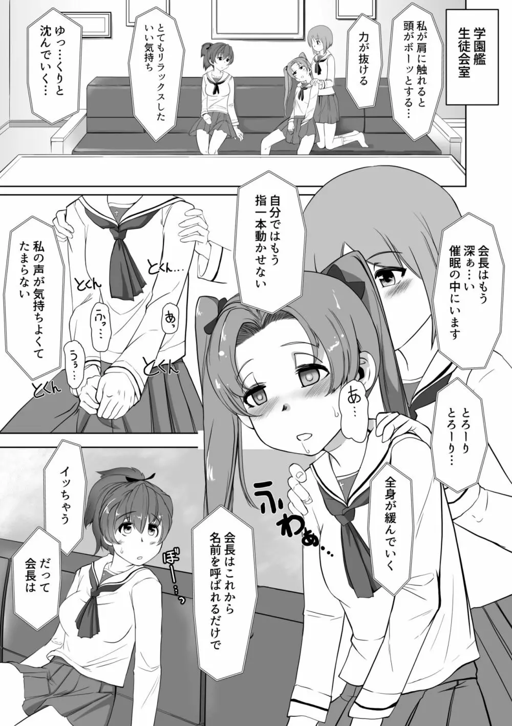 催眠昇天ダブルミックス Page.2