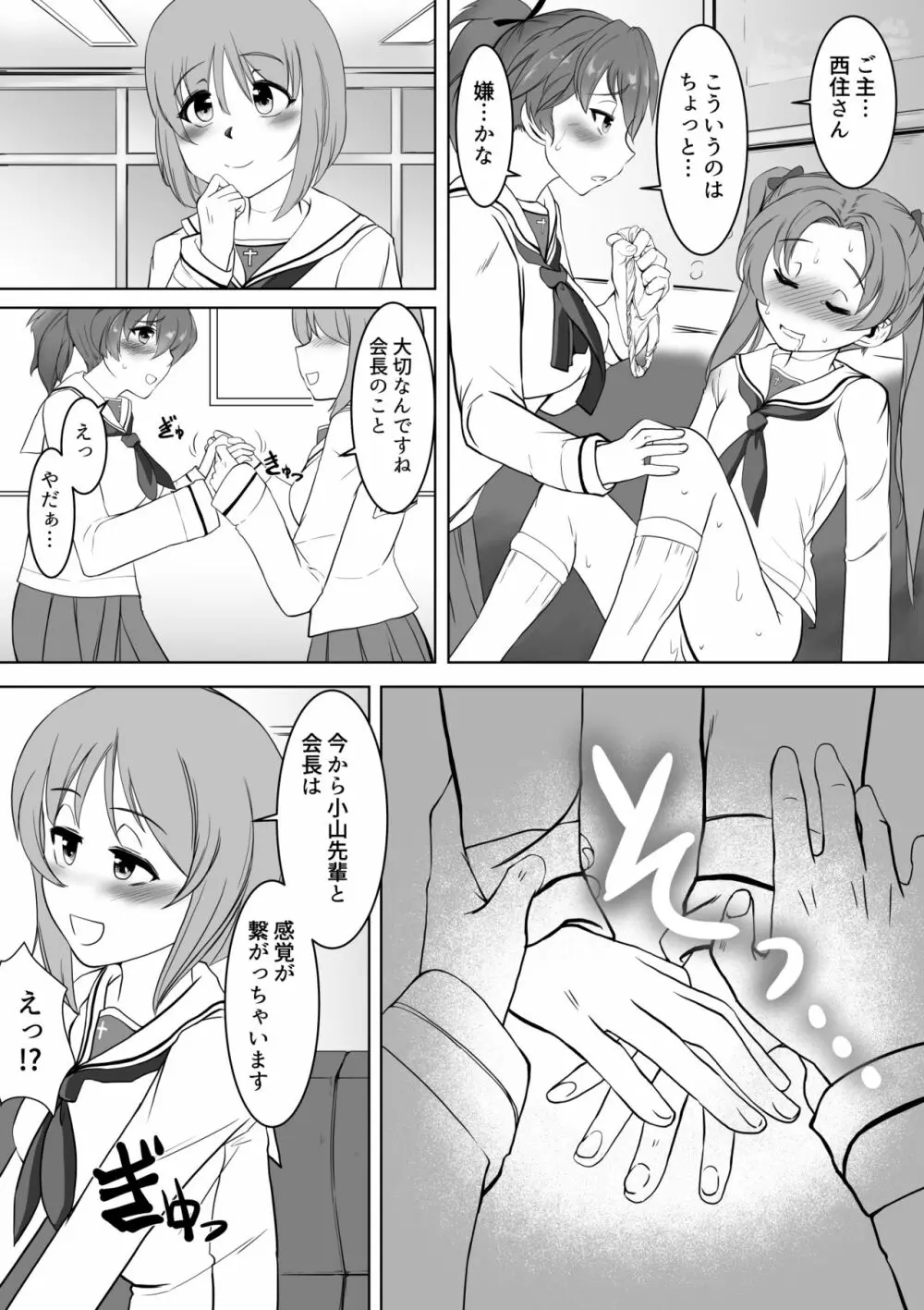 催眠昇天ダブルミックス Page.5