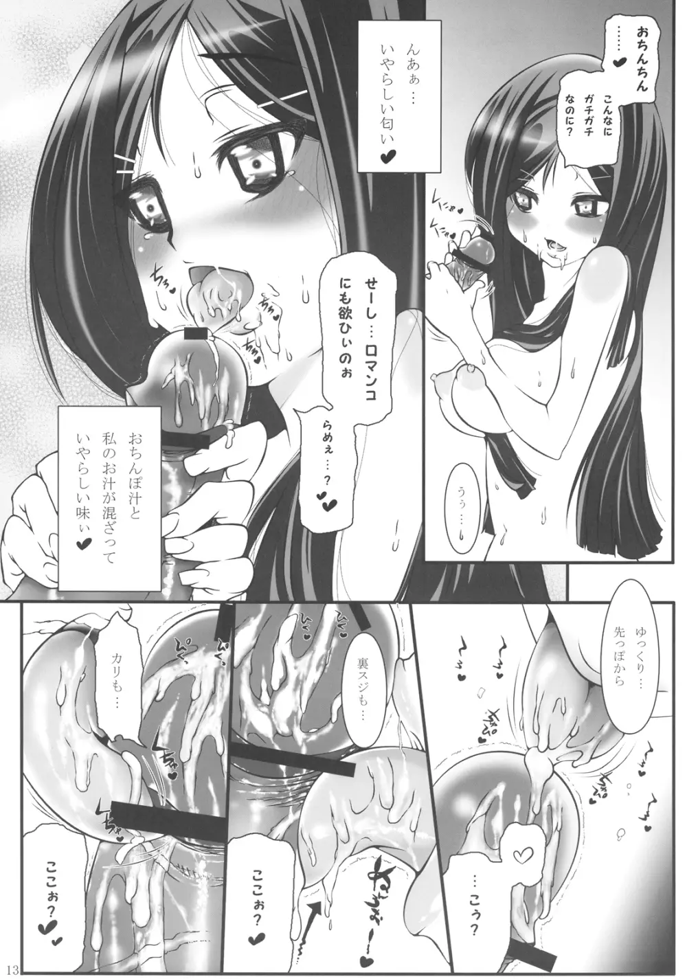 雅さんと。 Page.13