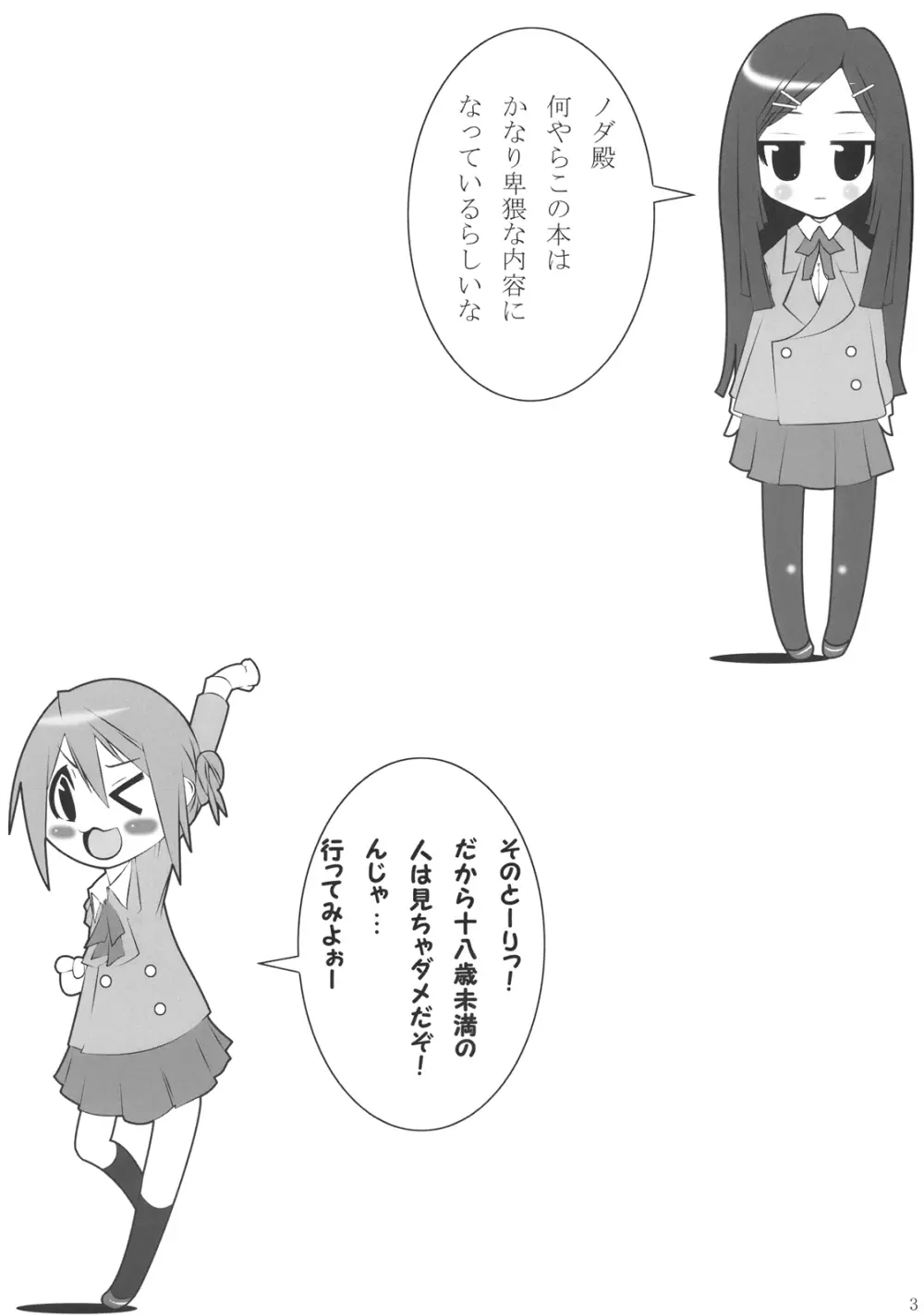 雅さんと。 Page.3