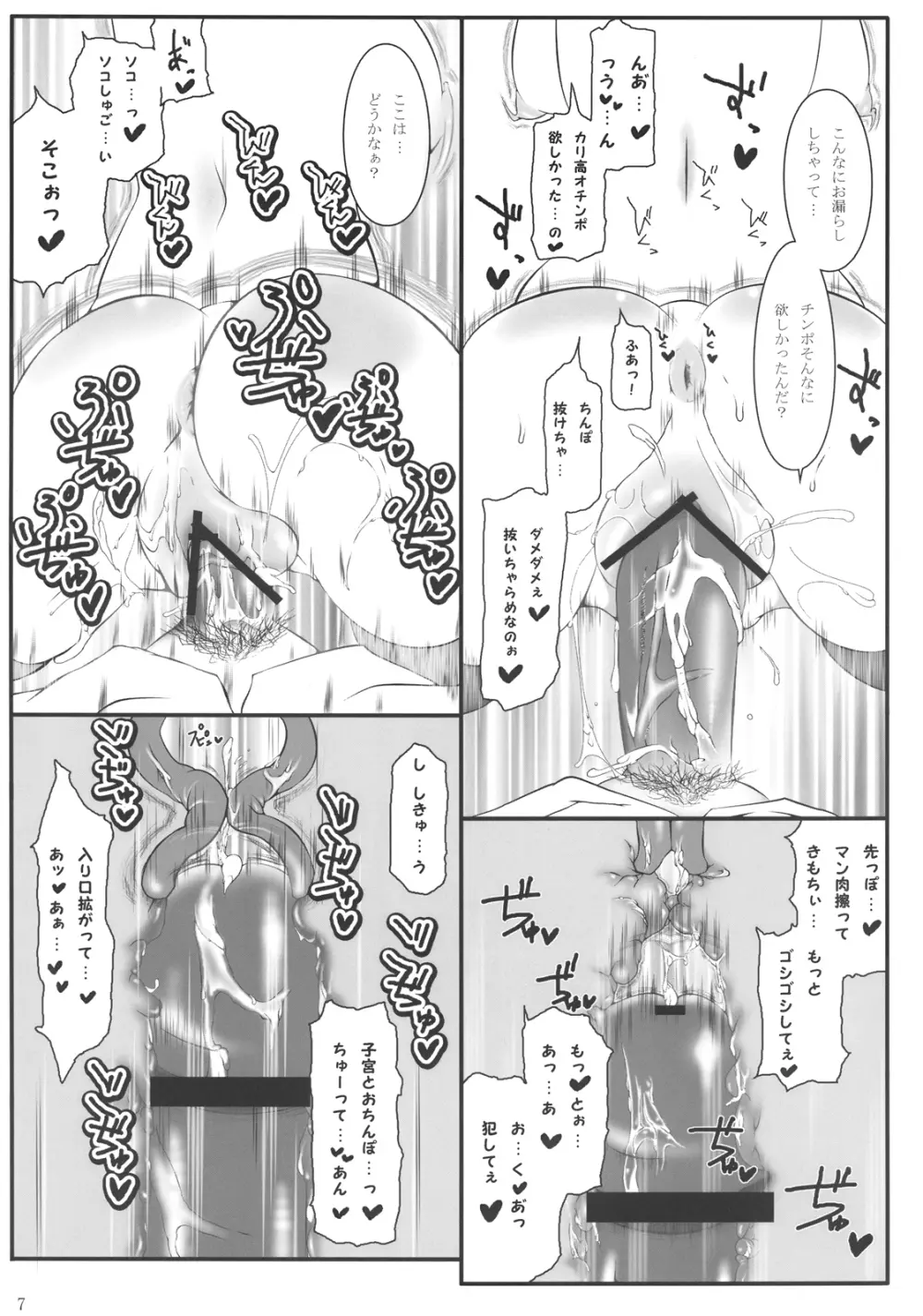 雅さんと。 Page.7