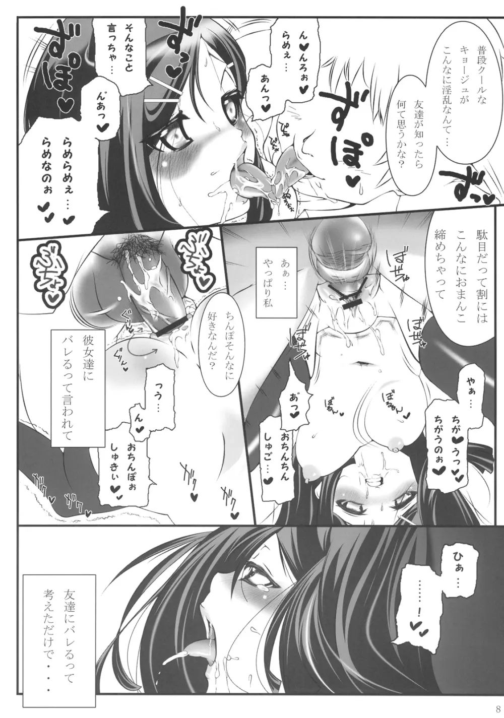 雅さんと。 Page.8