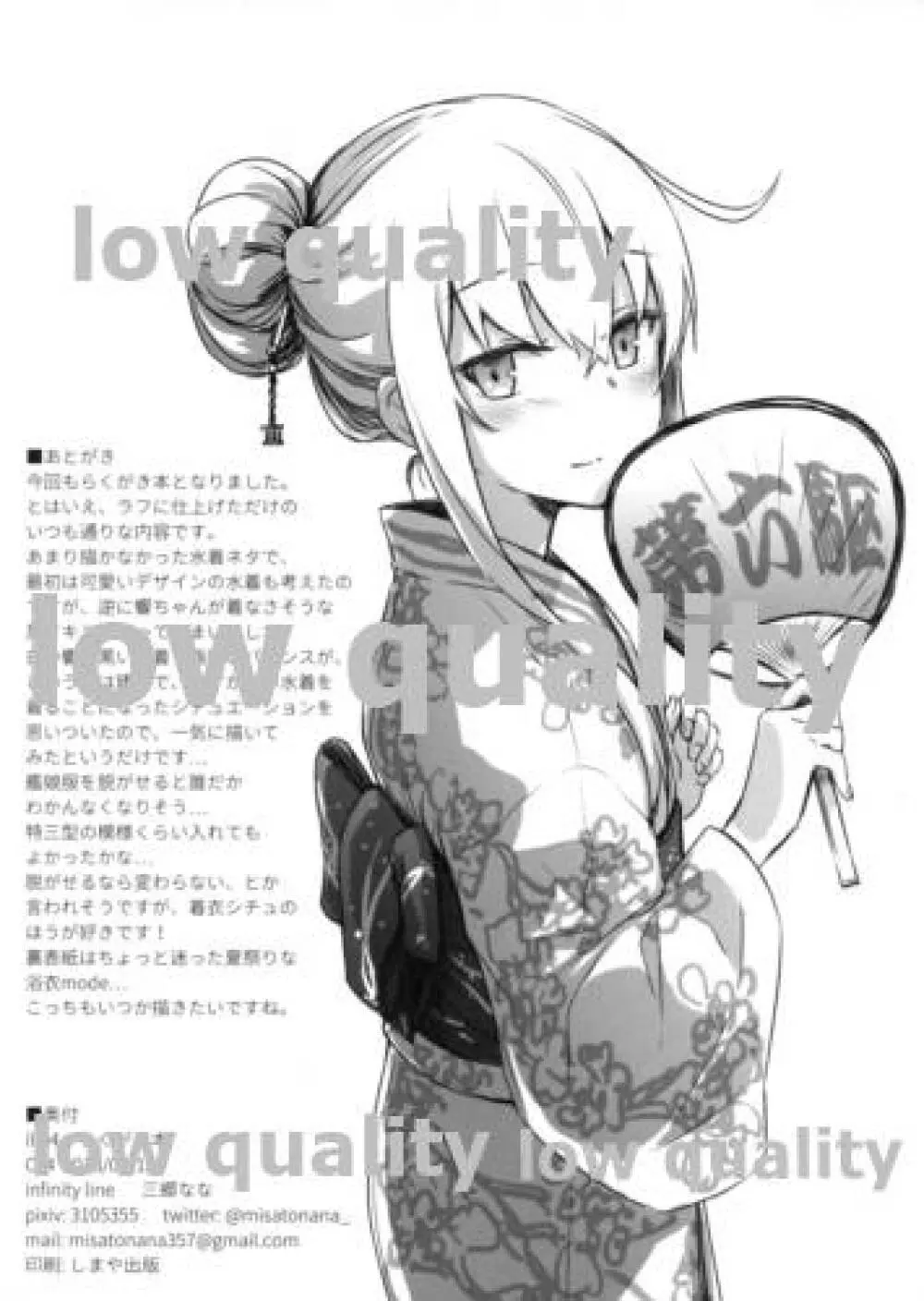 il-94 らくがき本 Page.8