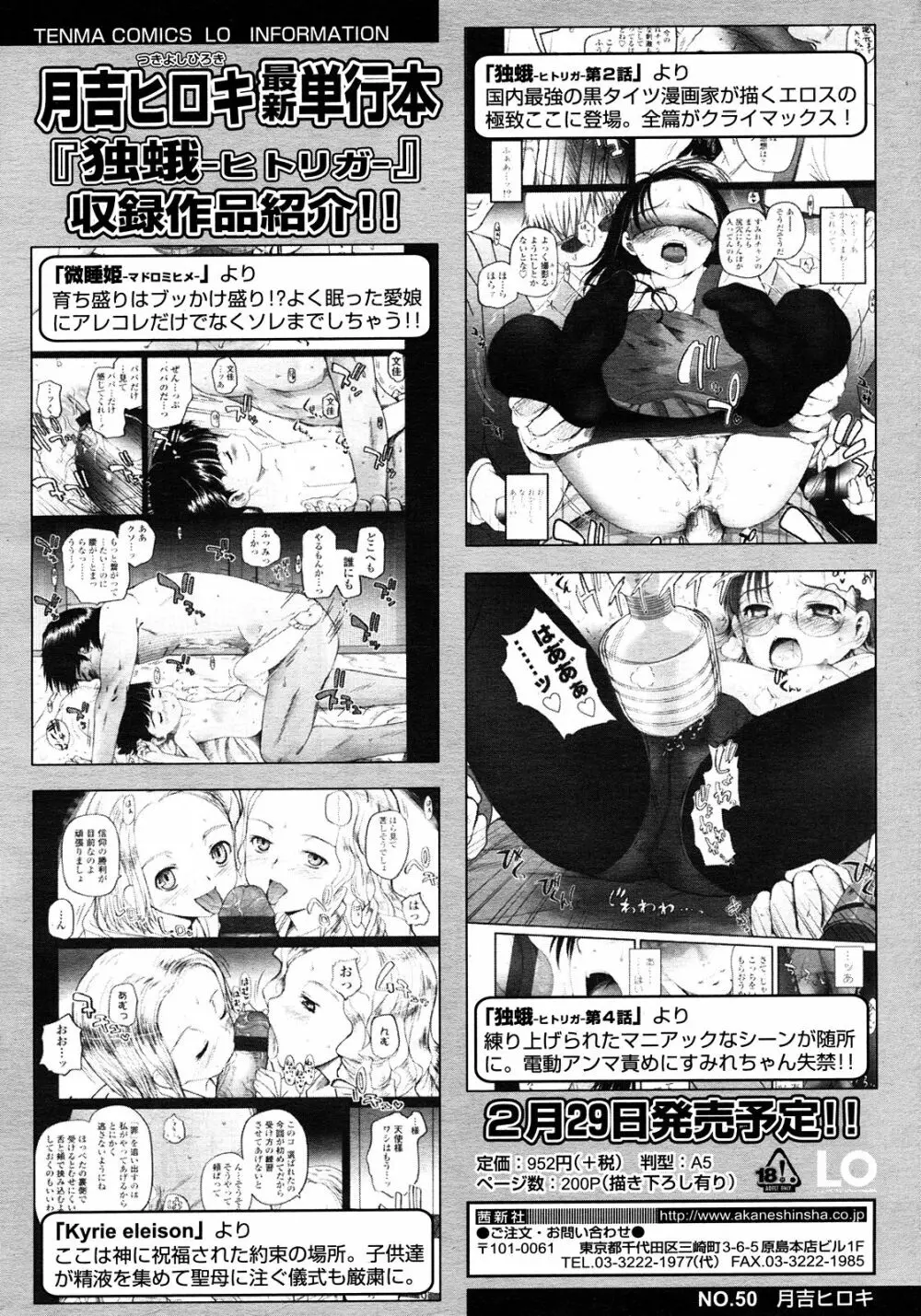 COMIC LO 2008年03月号 Vol.48 Page.28