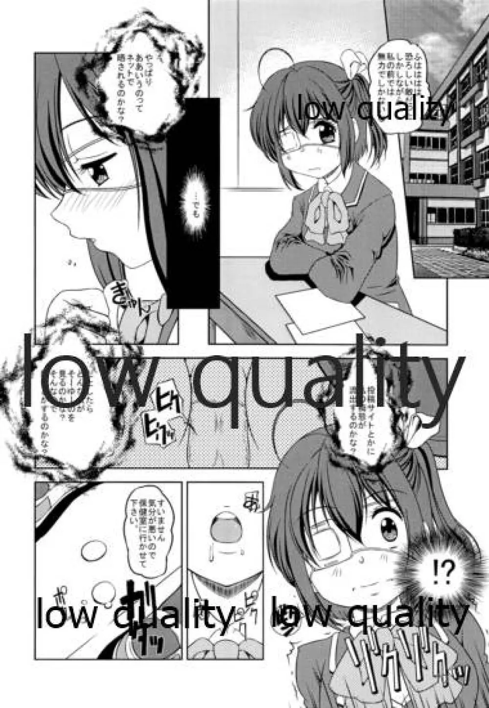 中二病でもド変態妄想したい! Page.9