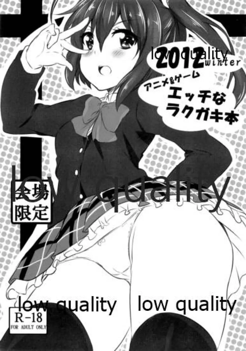 2012winter アニメ&ゲーム エッチなラクガキ本 Page.1