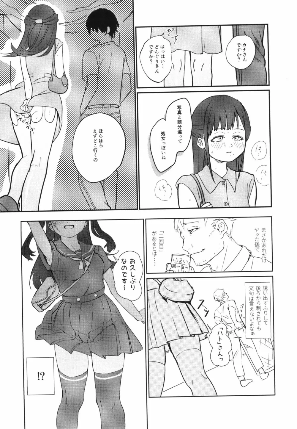 ハンネしか知らない Social Net-Sex Page.36