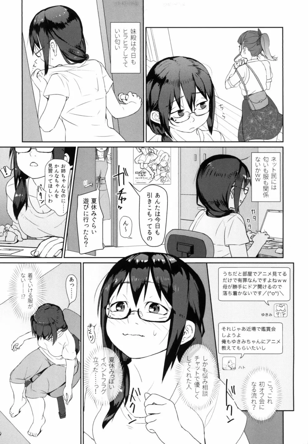 ハンネしか知らない Social Net-Sex Page.5