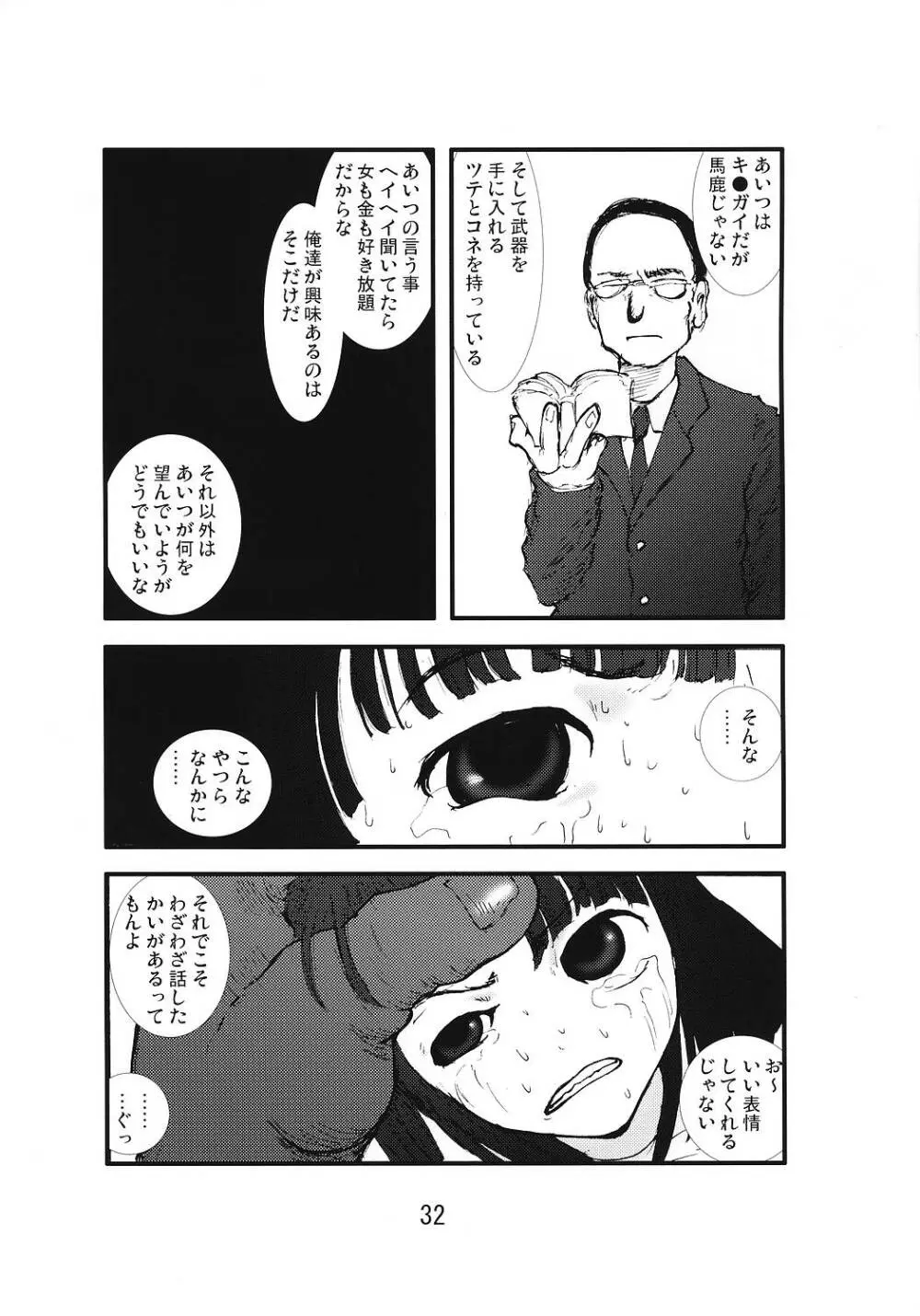 アナル祭り ぱに●に学園集団アナル凌辱事件被害者ファイル晶、鈴音、優奈編 Page.31