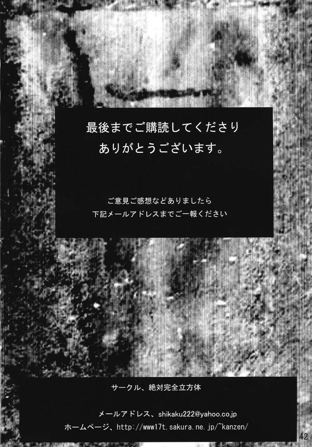 アナル祭り ぱに●に学園集団アナル凌辱事件被害者ファイル晶、鈴音、優奈編 Page.41