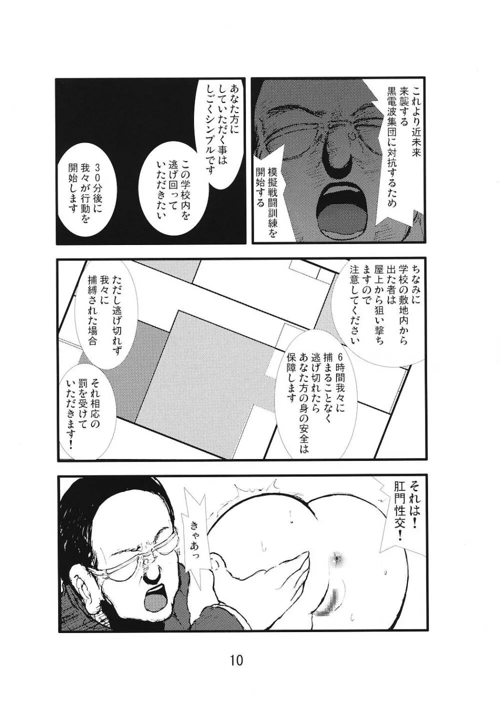 アナル祭り ぱに●に学園集団アナル凌辱事件被害者ファイル晶、鈴音、優奈編 Page.9