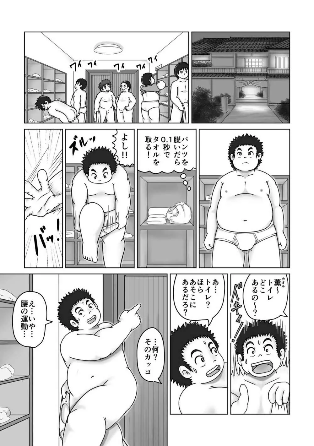 MOH-HAE-TAN? [DL版] Page.16