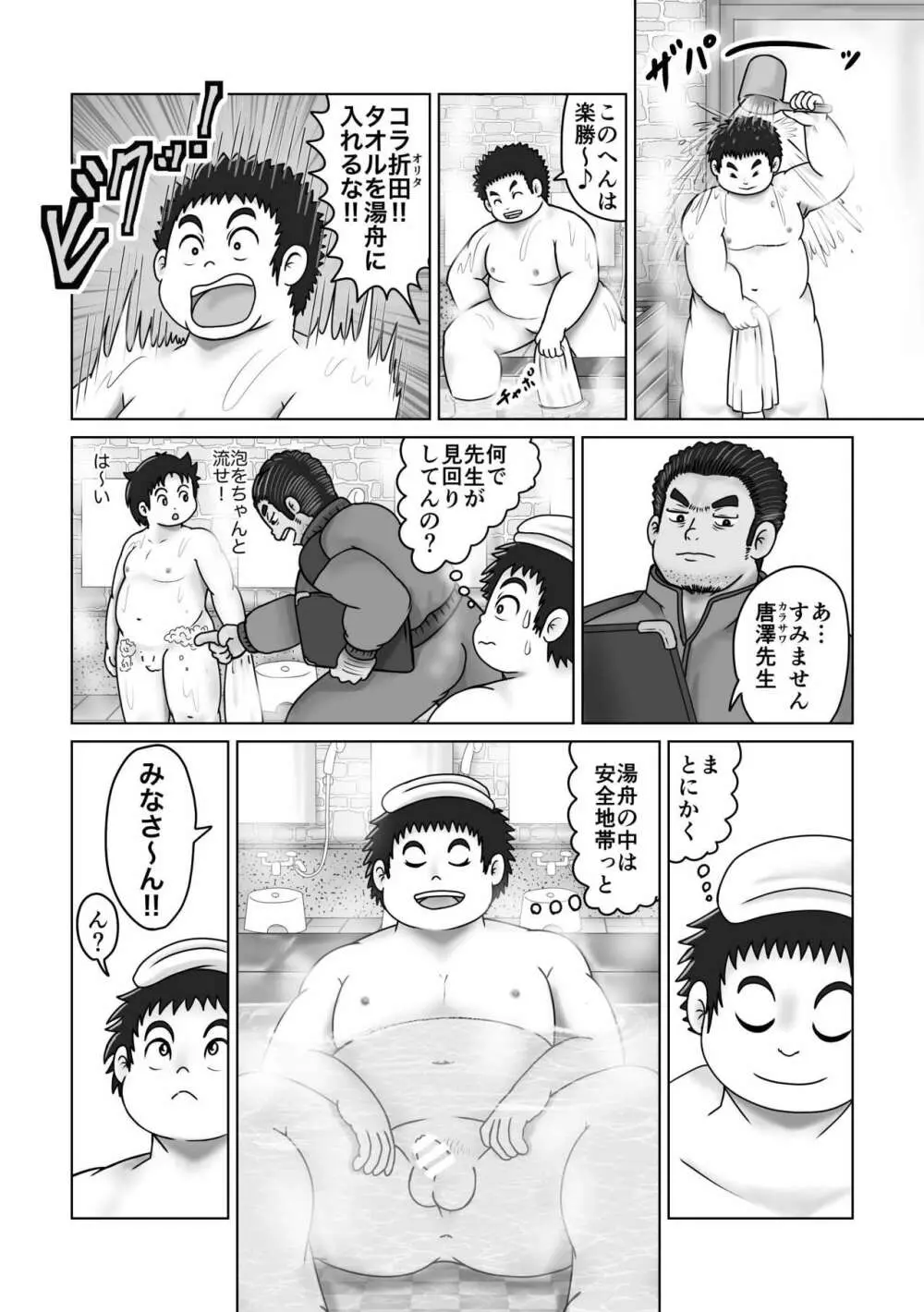 MOH-HAE-TAN? [DL版] Page.17