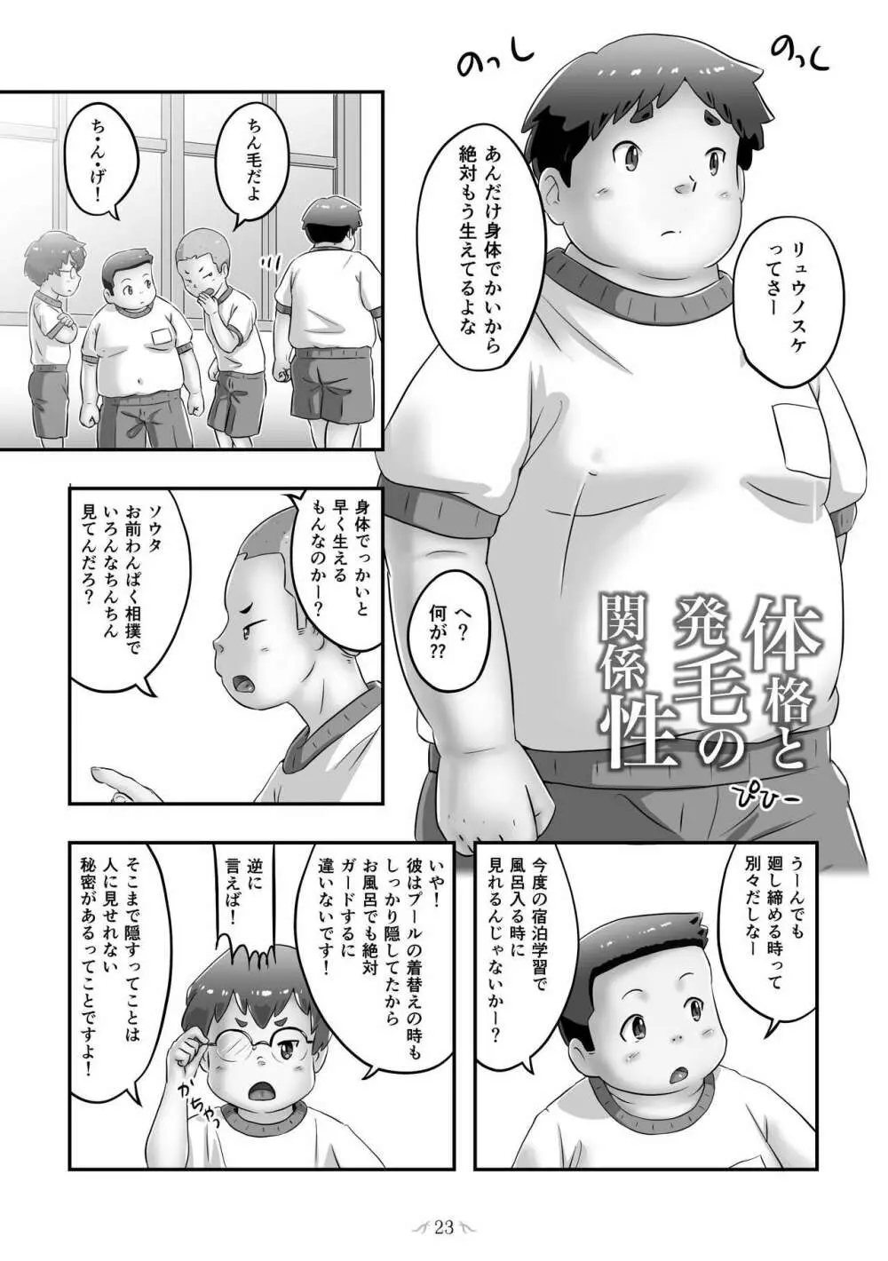 MOH-HAE-TAN? [DL版] Page.25