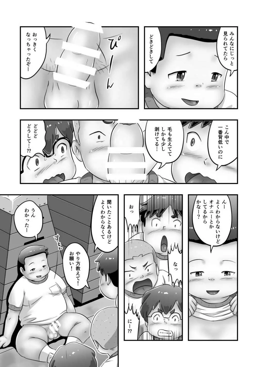 MOH-HAE-TAN? [DL版] Page.30