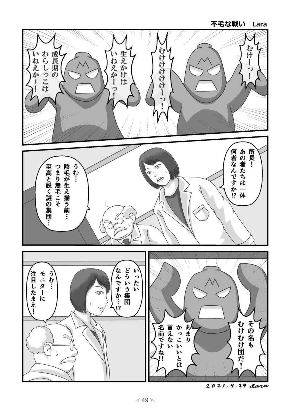 MOH-HAE-TAN? [DL版] Page.51