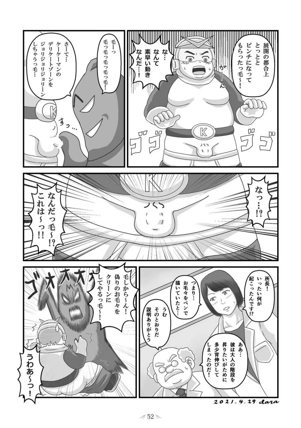 MOH-HAE-TAN? [DL版] Page.54