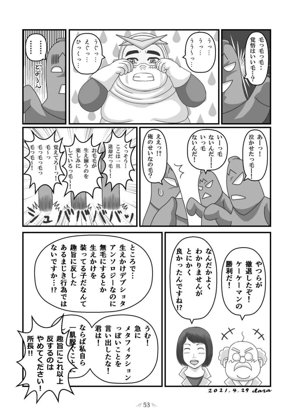 MOH-HAE-TAN? [DL版] Page.55