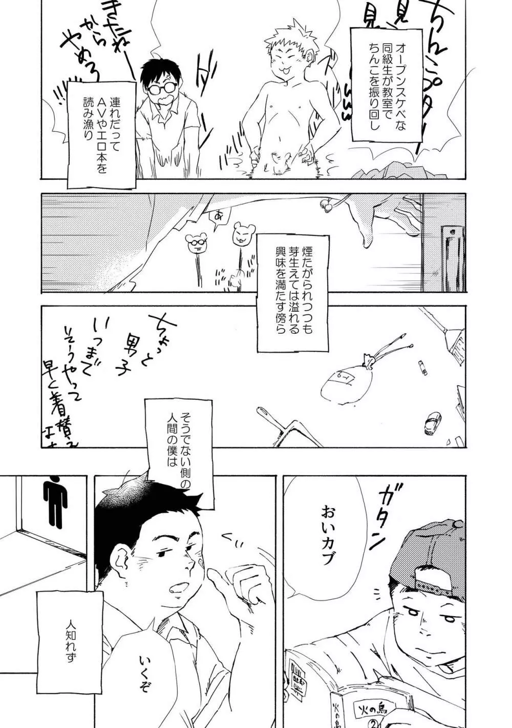 MOH-HAE-TAN? [DL版] Page.58